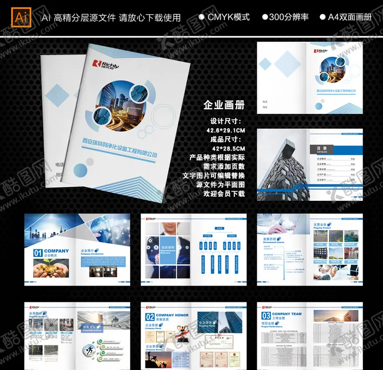 编号：92225703301729541012【酷图网】源文件下载-企业画册集团画册公司画册