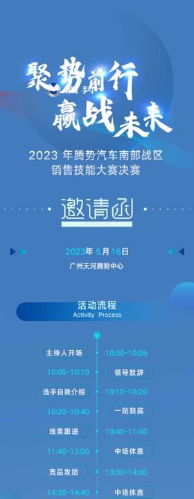 销售技能大赛邀请函长图