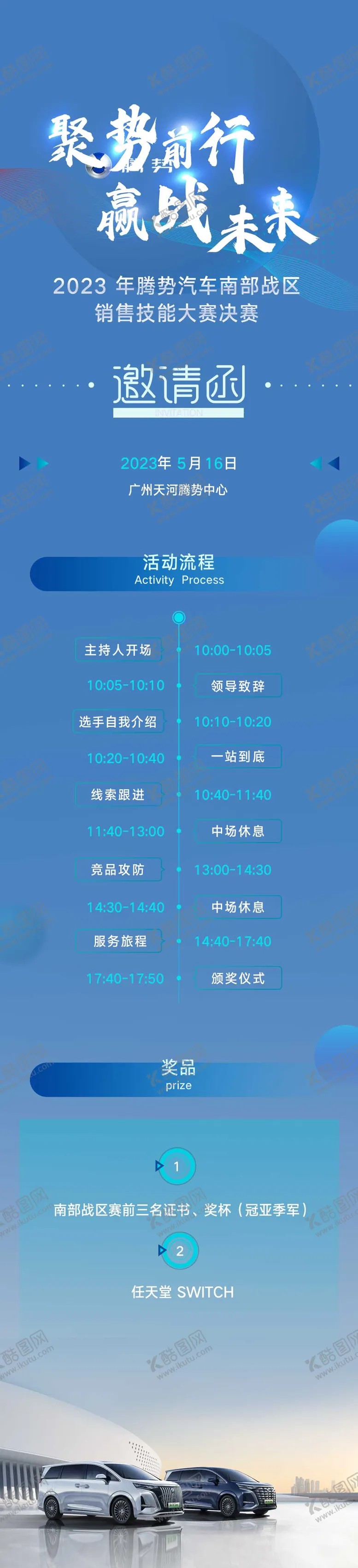 编号：33680702081832087295【酷图网】源文件下载-销售技能大赛邀请函长图