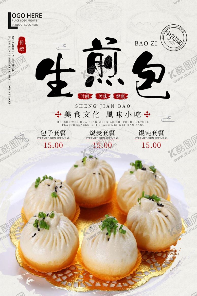 编号：57306009251923266823【酷图网】源文件下载-生煎包