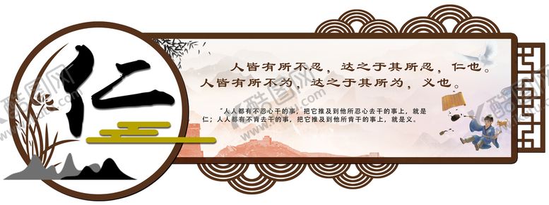 编号：15283709161305469852【酷图网】源文件下载-仁义礼智信文化墙 校园文化