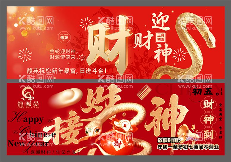 编号：10333501250233266271【酷图网】源文件下载-初五迎财神 点评新鲜事 banner