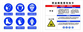 职业病危害告知卡