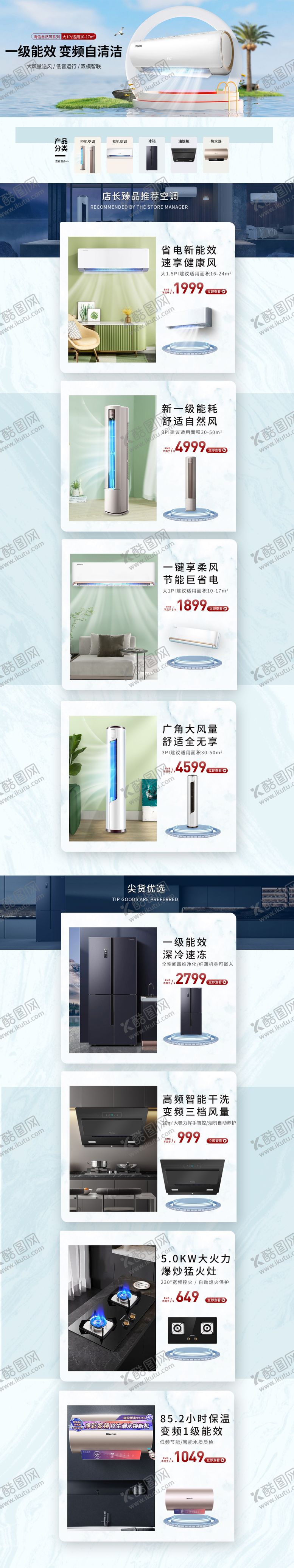 编号：23046202221037516551【酷图网】源文件下载-电商日常首页 