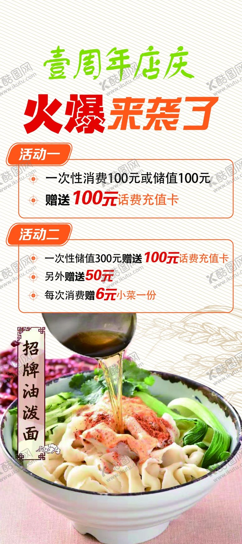 编号：40565007060649172008【酷图网】源文件下载-面馆展架