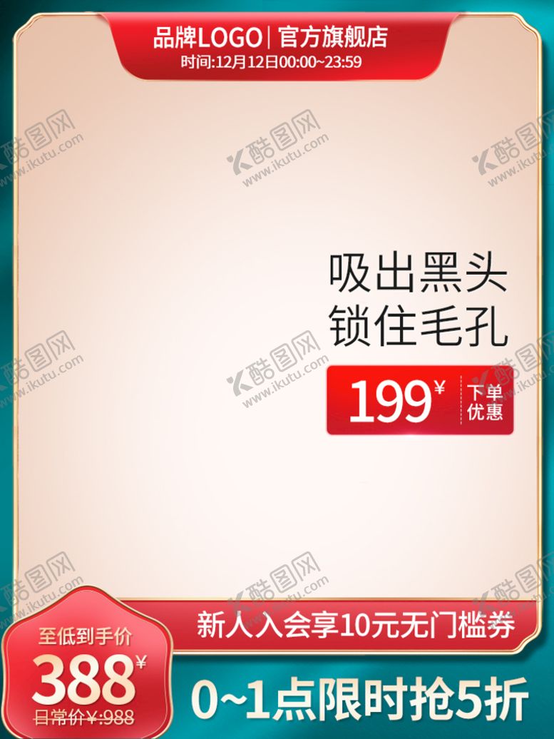 编号：89027512010558354311【酷图网】源文件下载-主图
