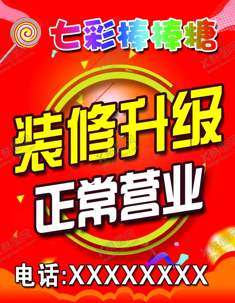 编号：84260606241722038352【酷图网】源文件下载-装修升级