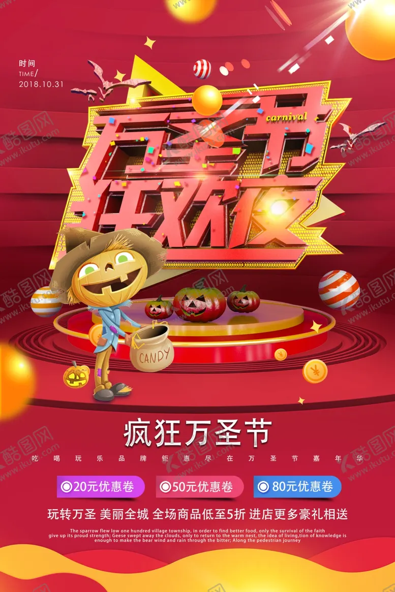 编号：80443403301611282697【酷图网】源文件下载-万圣节海报