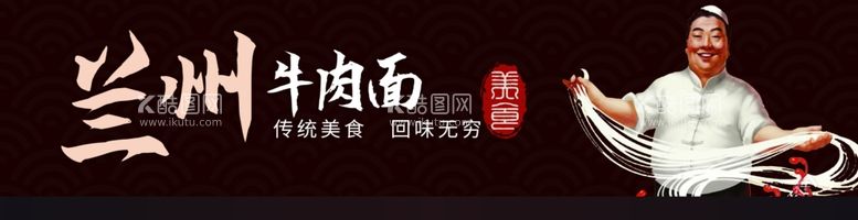 编号：62802412020151523556【酷图网】源文件下载-兰州牛肉面（门头）