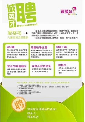 招聘