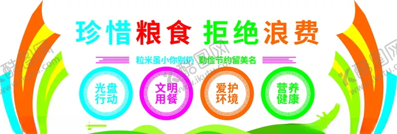 编号：68247704281112049981【酷图网】源文件下载-校园食堂文化