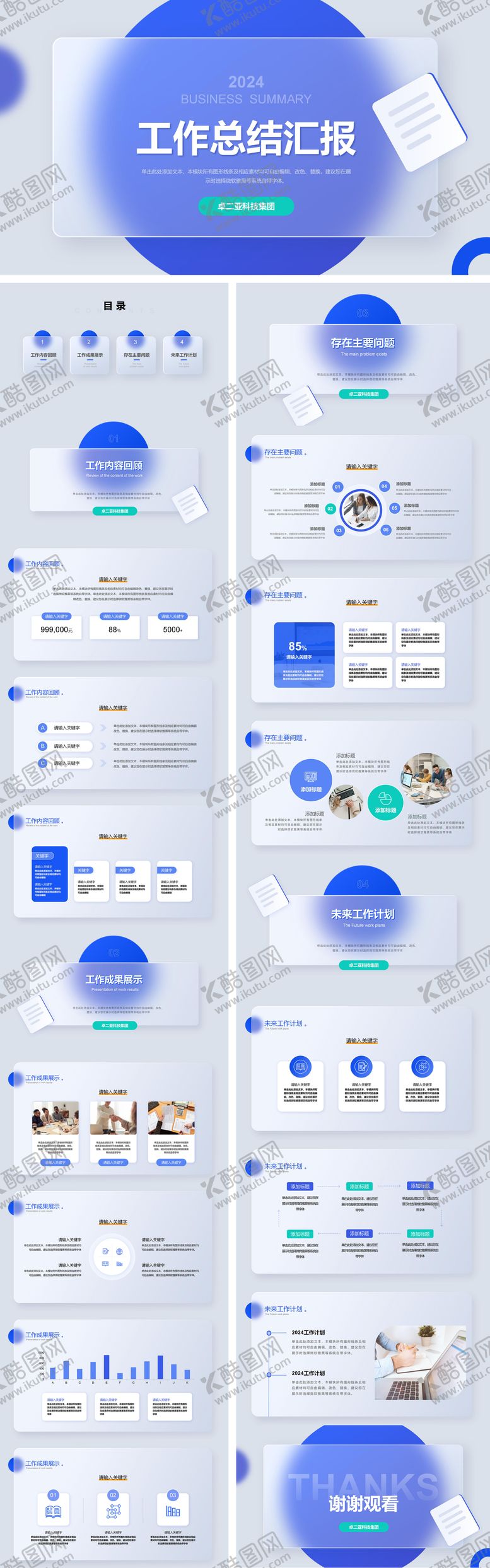编号：97777501122107309720【酷图网】源文件下载-工作汇报总结PPT