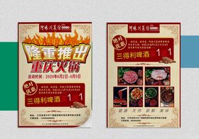 川菜馆餐厅饭店宣传单