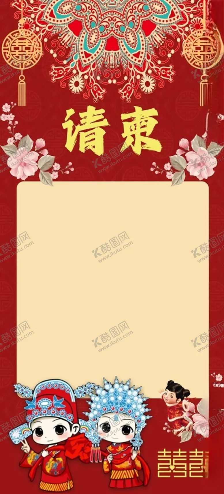 编号：21332912112109313657【酷图网】源文件下载-结婚邀请函