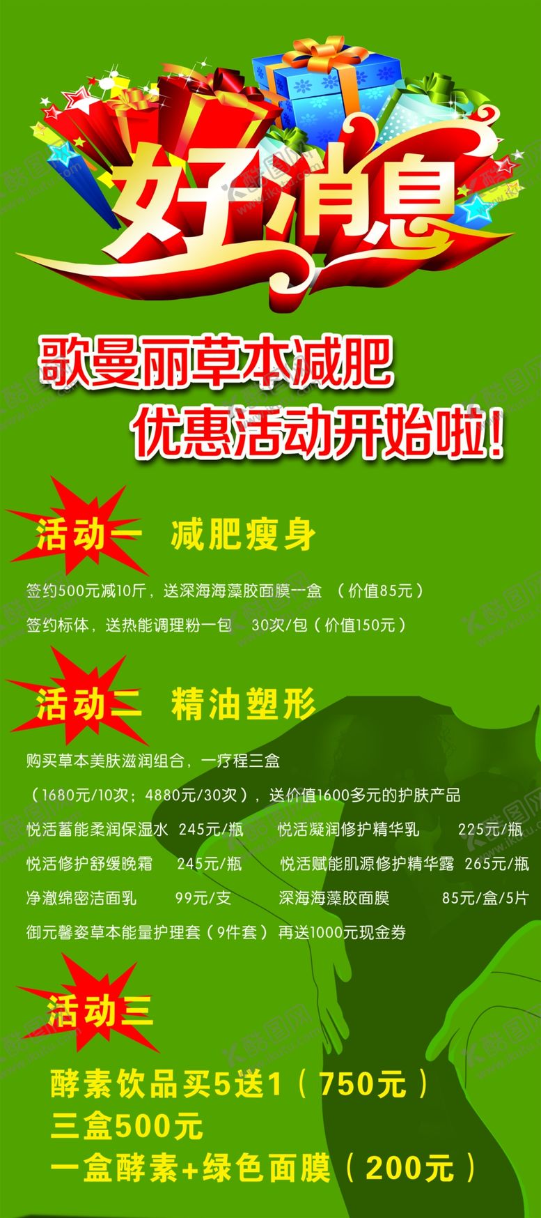 编号：87291310310845365987【酷图网】源文件下载-歌曼丽