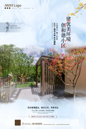 房地产广告豪宣传开盘热销海报