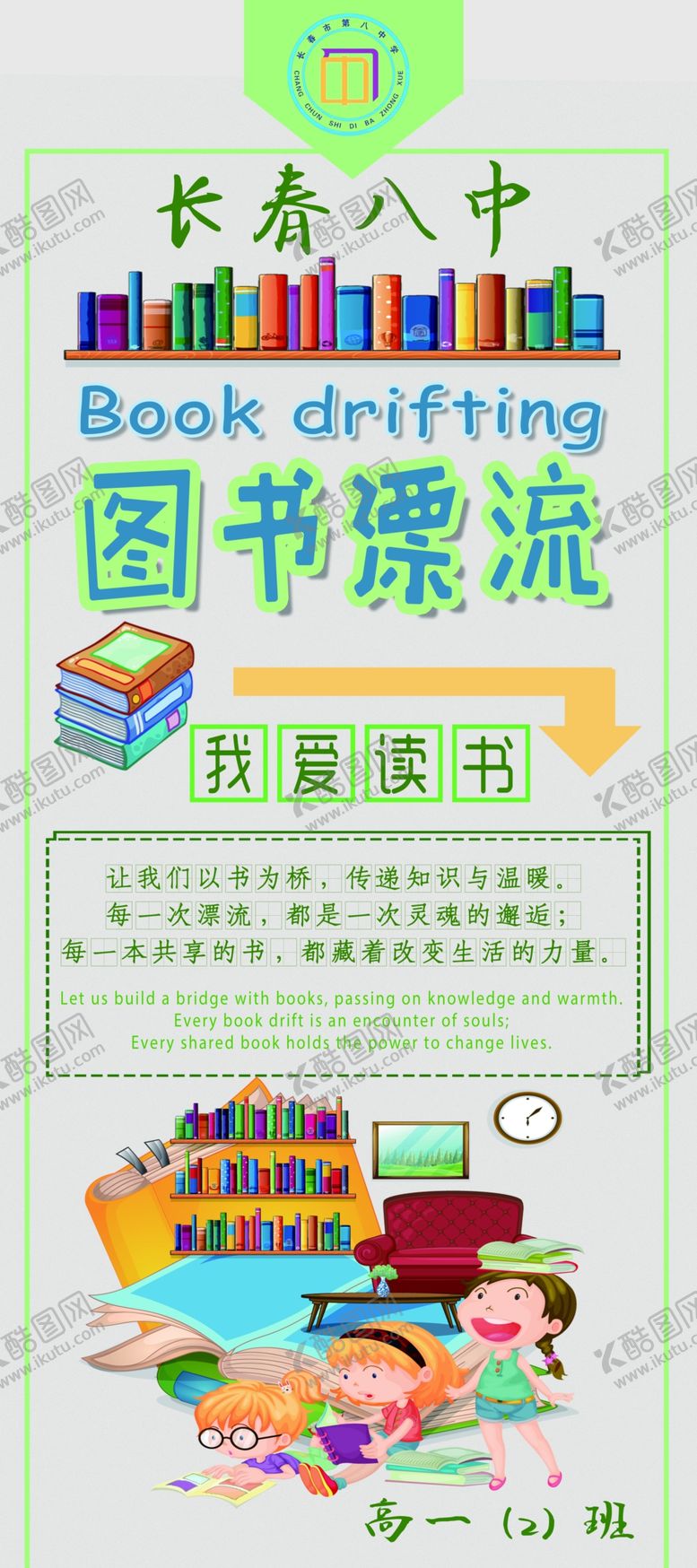 编号：89693305012125448001【酷图网】源文件下载-儿童暑期图书馆漂流活动