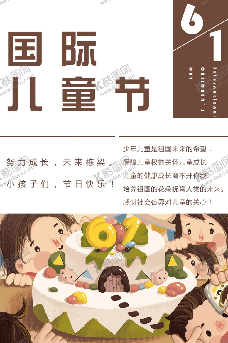 编号：13079107010428343526【酷图网】源文件下载-国际儿童节