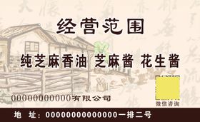 副食名片