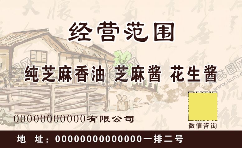 编号：24482309151045142428【酷图网】源文件下载-副食名片背面