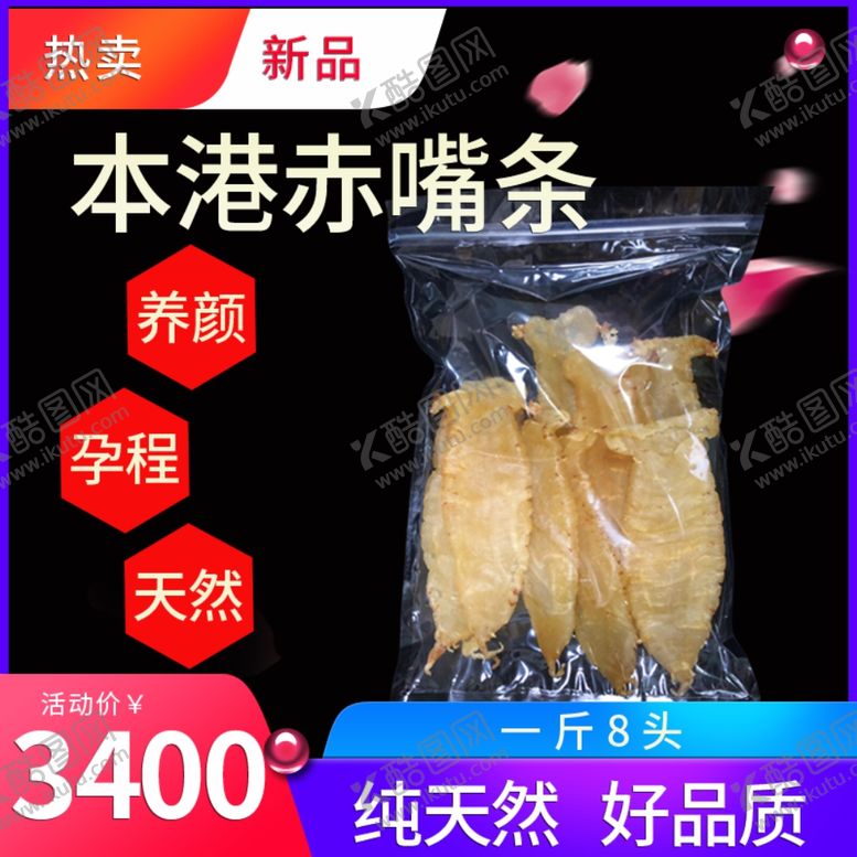 编号：44986506251802479605【酷图网】源文件下载-淘宝主图直通车