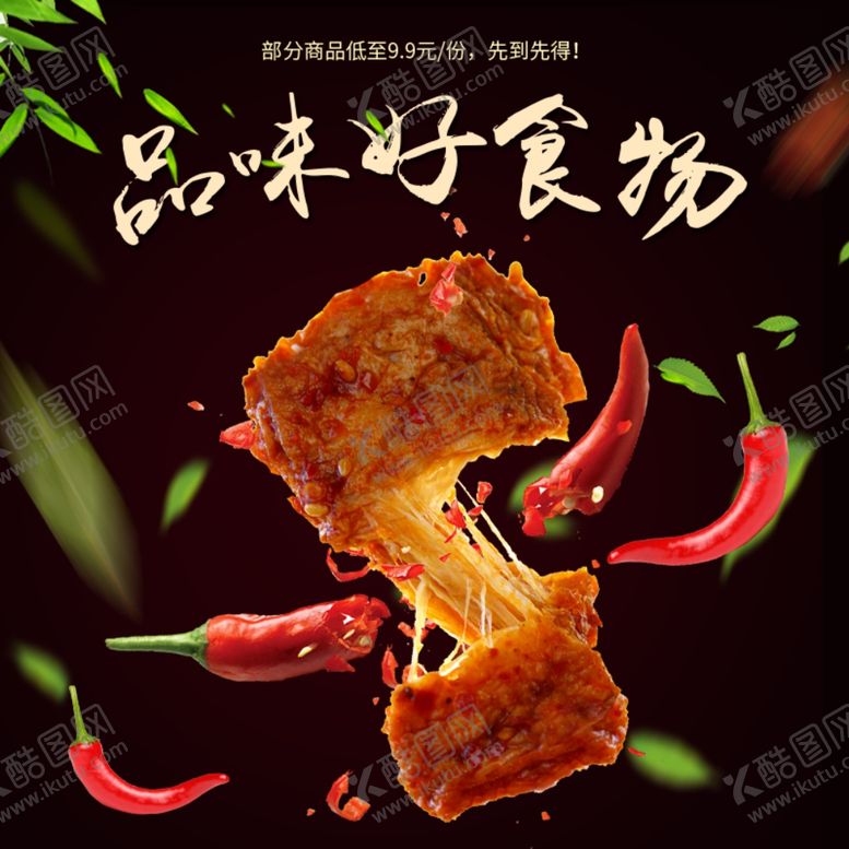 编号：70696305180036117486【酷图网】源文件下载-品味好食物