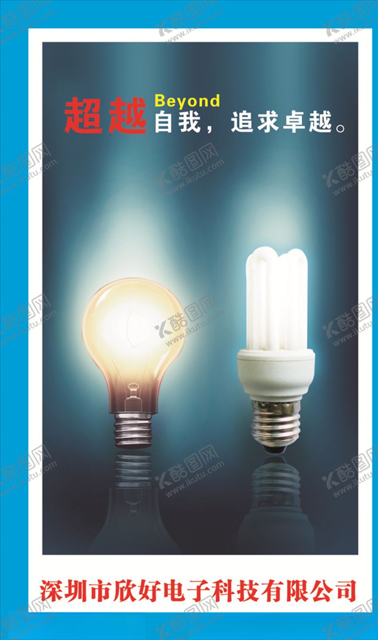 编号：70089709221522085787【酷图网】源文件下载-超越自我