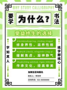 编号：21805909231037218237【酷图网】源文件下载-书法培训宣传