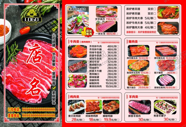 编号：72700905141841346278【酷图网】源文件下载-特色烤肉厚切猪五花步步高升