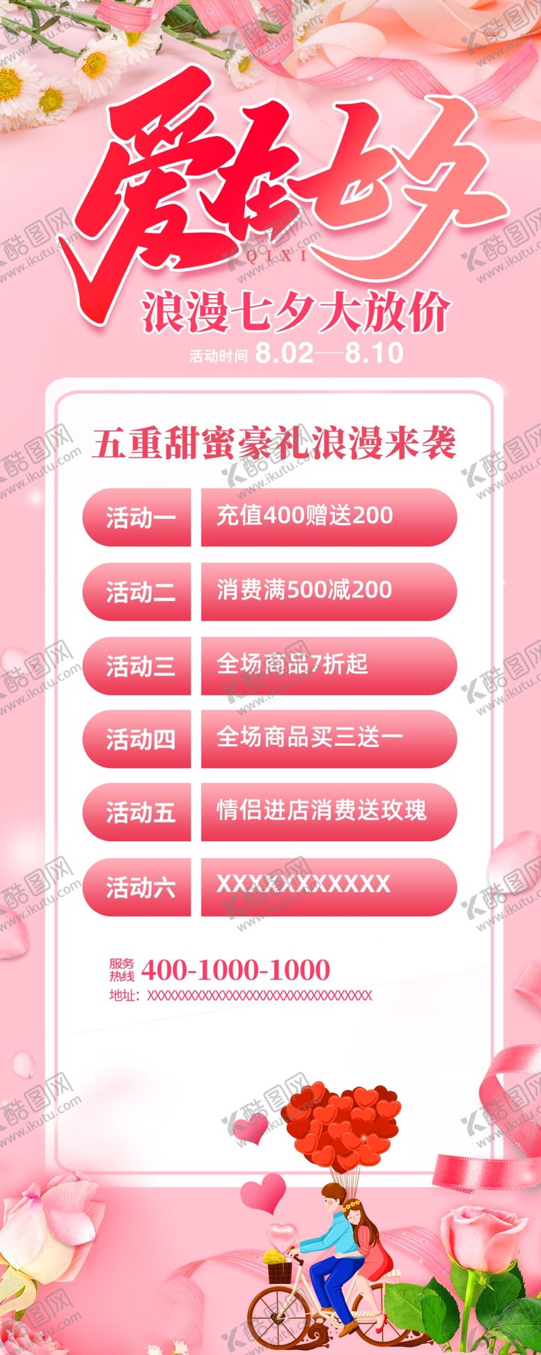 编号：88837202170457137872【酷图网】源文件下载-七夕活动促销展架