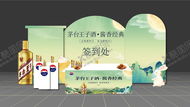编号：69289111220322485278【酷图网】源文件下载-中秋白酒 