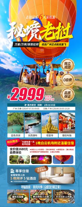 老挝旅行详情攻略