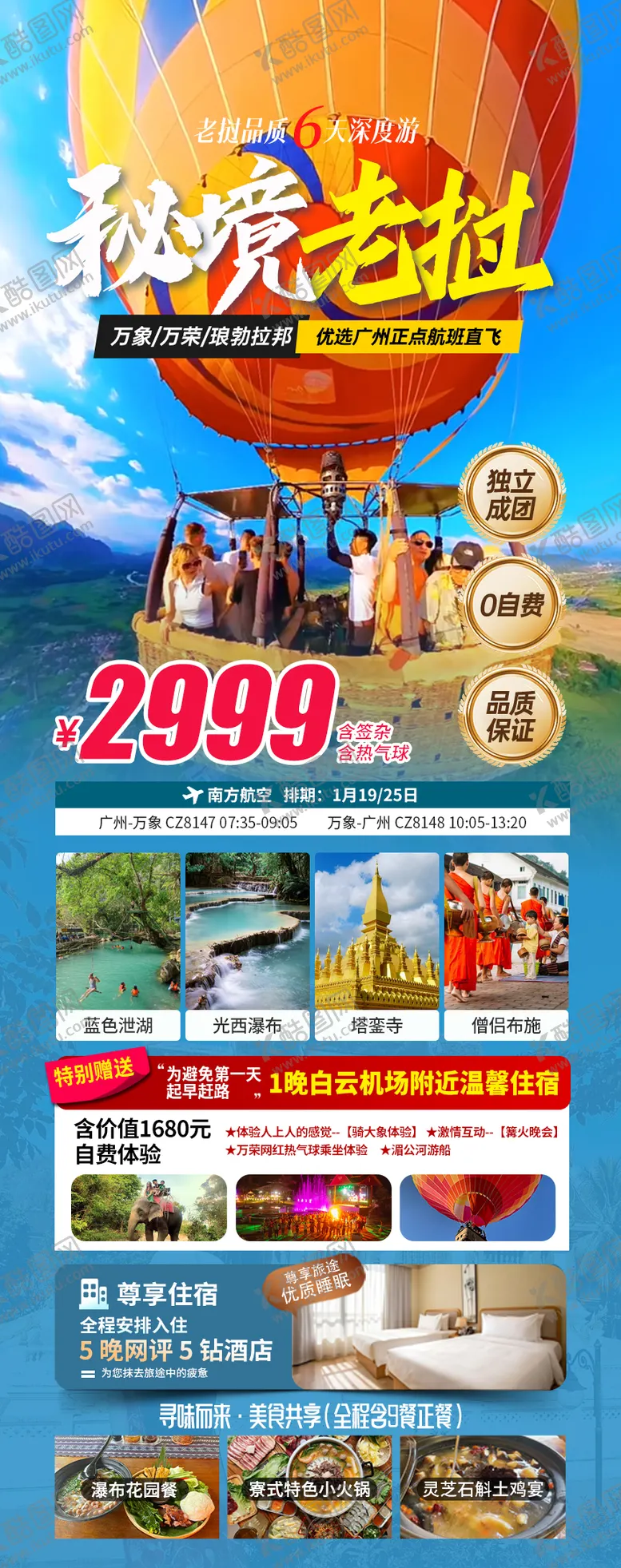 编号：51668701201327285947【酷图网】源文件下载-老挝旅行详情攻略