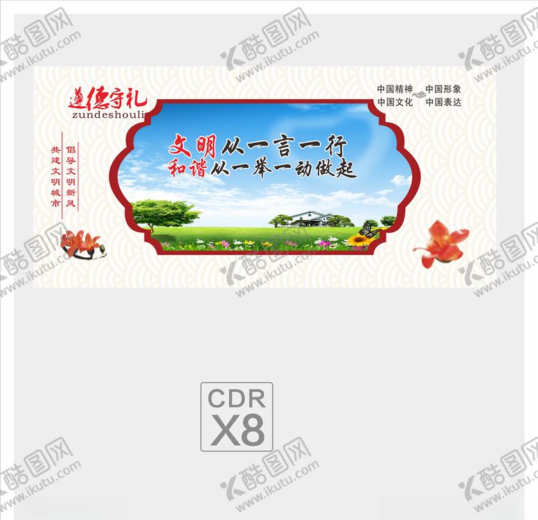 编号：88421709222043326879【酷图网】源文件下载-新农村文化墙