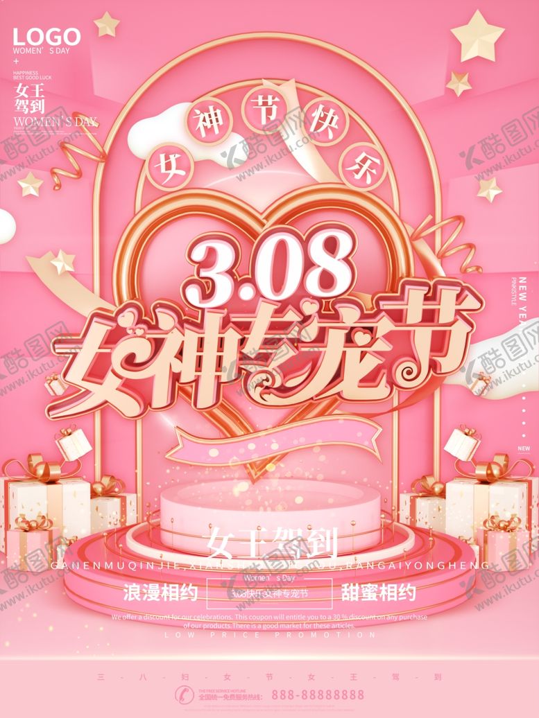 编号：78032905060029486396【酷图网】源文件下载-妇女节海报