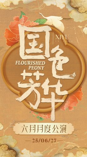 国风中式酒吧主题海报