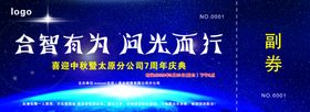 蓝色副券