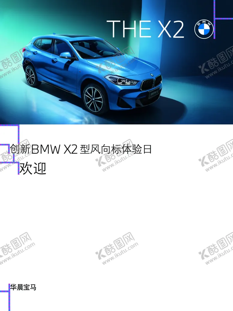 编号：38227106270320104988【酷图网】源文件下载-BMW宝马展板画架X2汽车CI