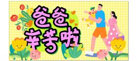 爸爸节亲子温馨时刻