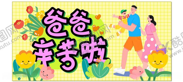 编号：33027806051302027968【酷图网】源文件下载-爸爸节亲子温馨时刻