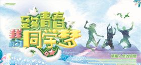 同学聚会