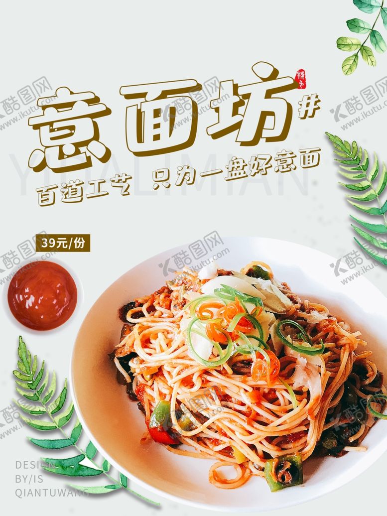 编号：32525507121554342112【酷图网】源文件下载-意面