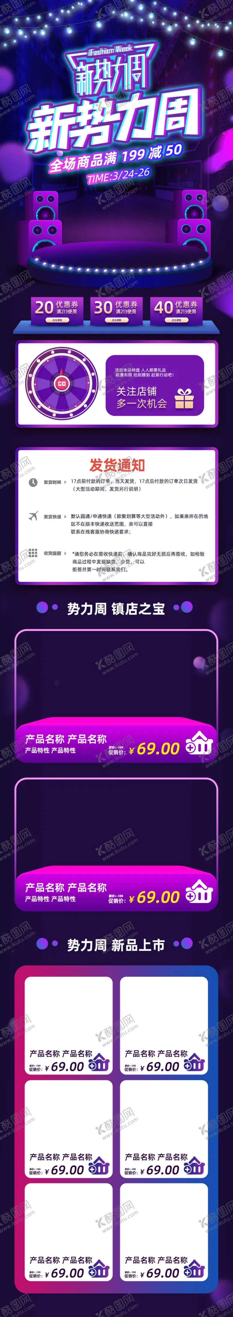 编号：98024007011448276063【酷图网】源文件下载-电商商城网站网页