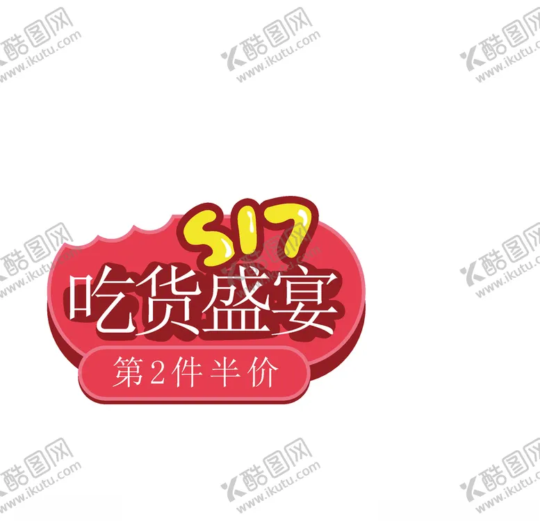 编号：54393404221944364846【酷图网】源文件下载-吃货盛宴
