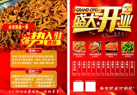 传单柠檬凤爪无骨凤爪盛大开业香辣木瓜丝