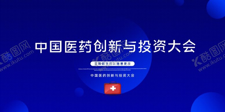 编号：70164606170650074126【酷图网】源文件下载-投资大会