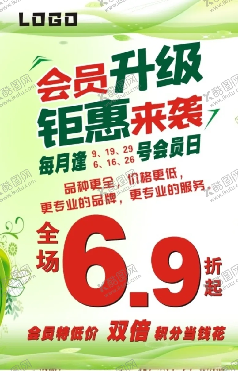 编号：22585505150537017182【酷图网】源文件下载-超市促销海报对开会员