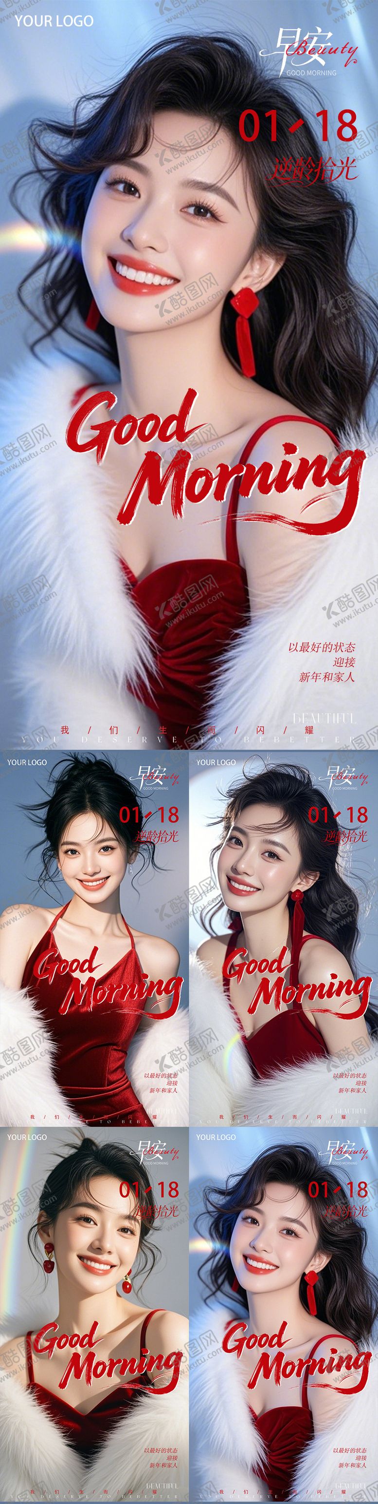 编号：96604512311815424761【酷图网】源文件下载-医美早安系列海报