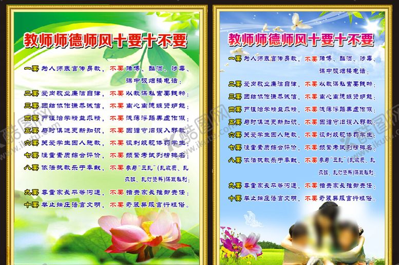 编号：76775410180036203419【酷图网】源文件下载-学校教师师德师风十要十不要展板