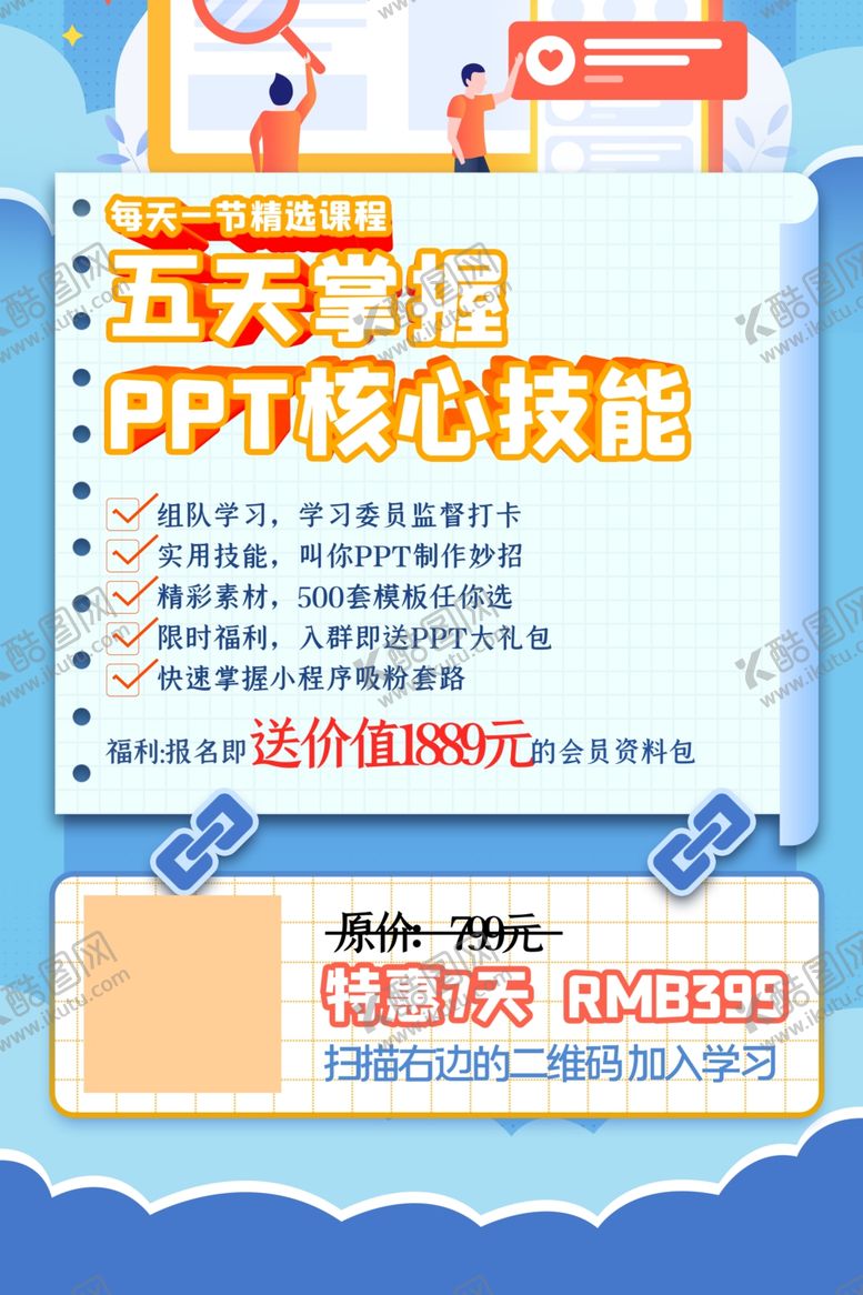 编号：25518909100200178414【酷图网】源文件下载-网课海报